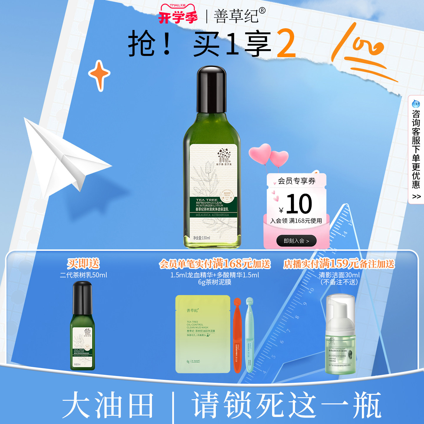 善草纪二代茶树乳液混油皮深层补水保湿平衡水油清爽控油学生护肤