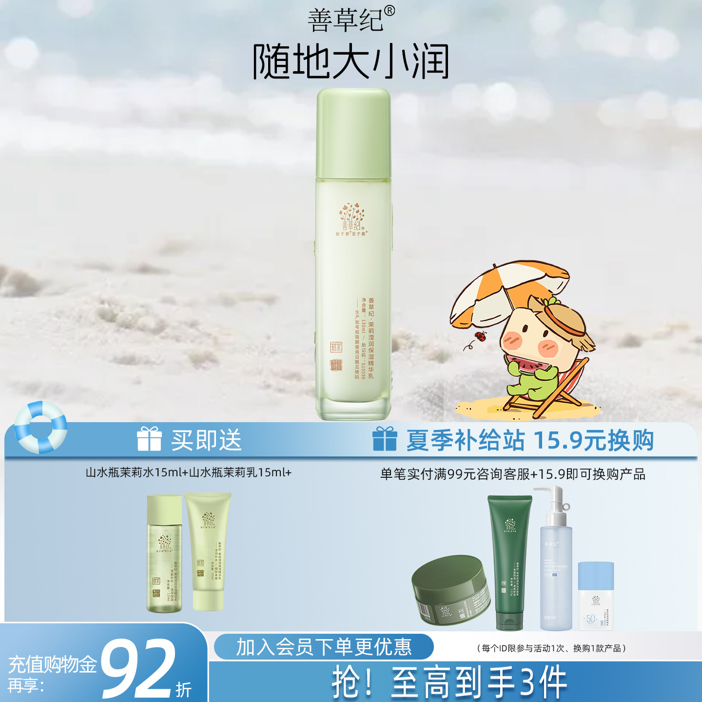 善草纪三代茉莉乳液一抹爆水珠补水保湿修护舒缓改善粗糙嫩肤乳液