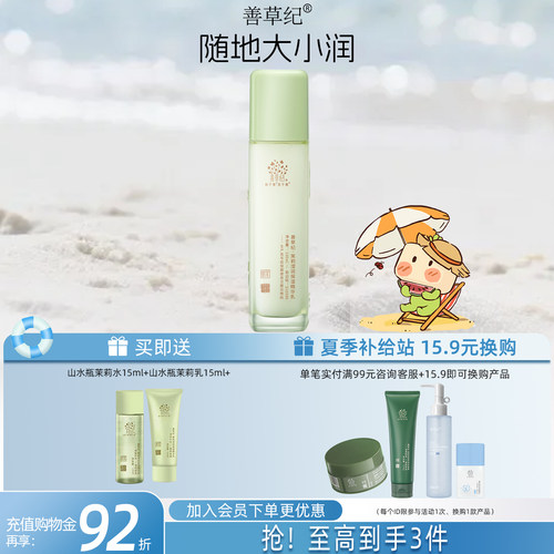 善草纪补水保湿修护舒缓乳液