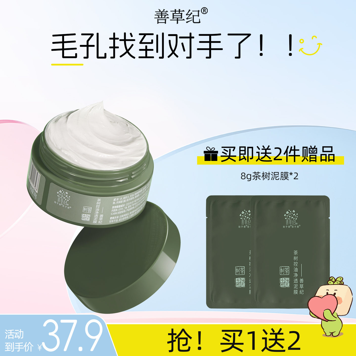 善草纪茶树清洁泥膜80g 去黑头白头清洁毛孔清洁面膜