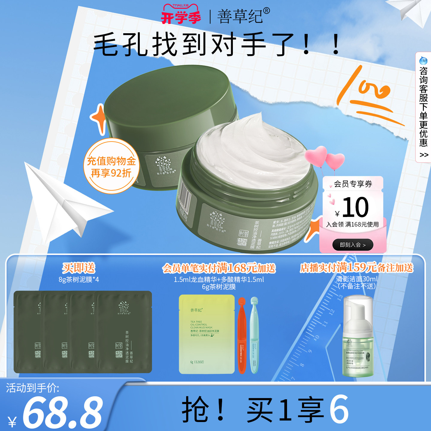 善草纪茶树清洁泥膜80g 去黑头白头清洁毛孔清洁面膜涂抹面膜