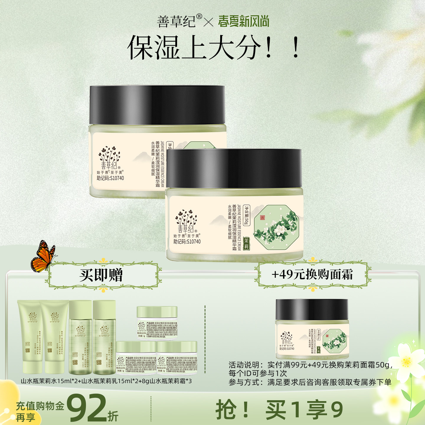 [低至52元]善草纪茉莉高保湿面霜干皮补水修护起皮卡粉保湿面霜