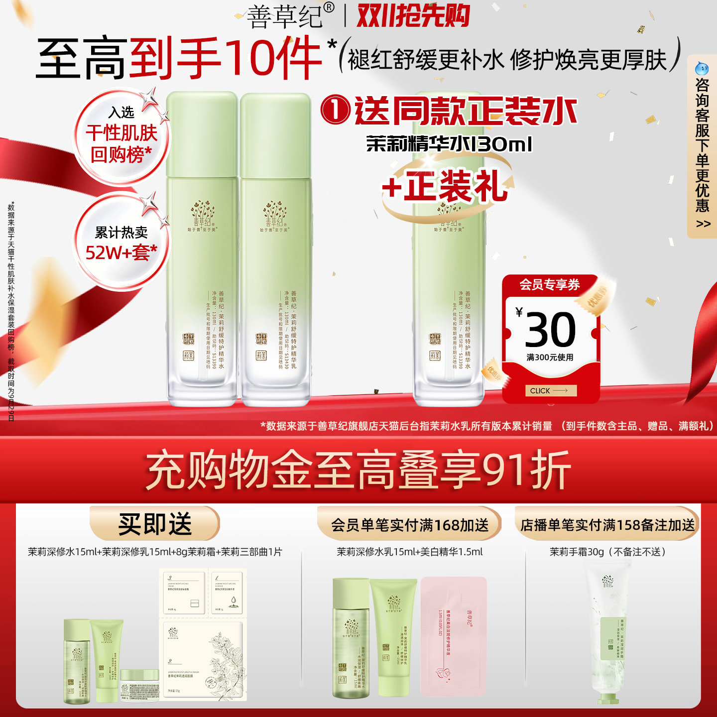善草纪三代茉莉水乳护肤套装干皮敏感肌补水保湿修护屏障舒缓退红