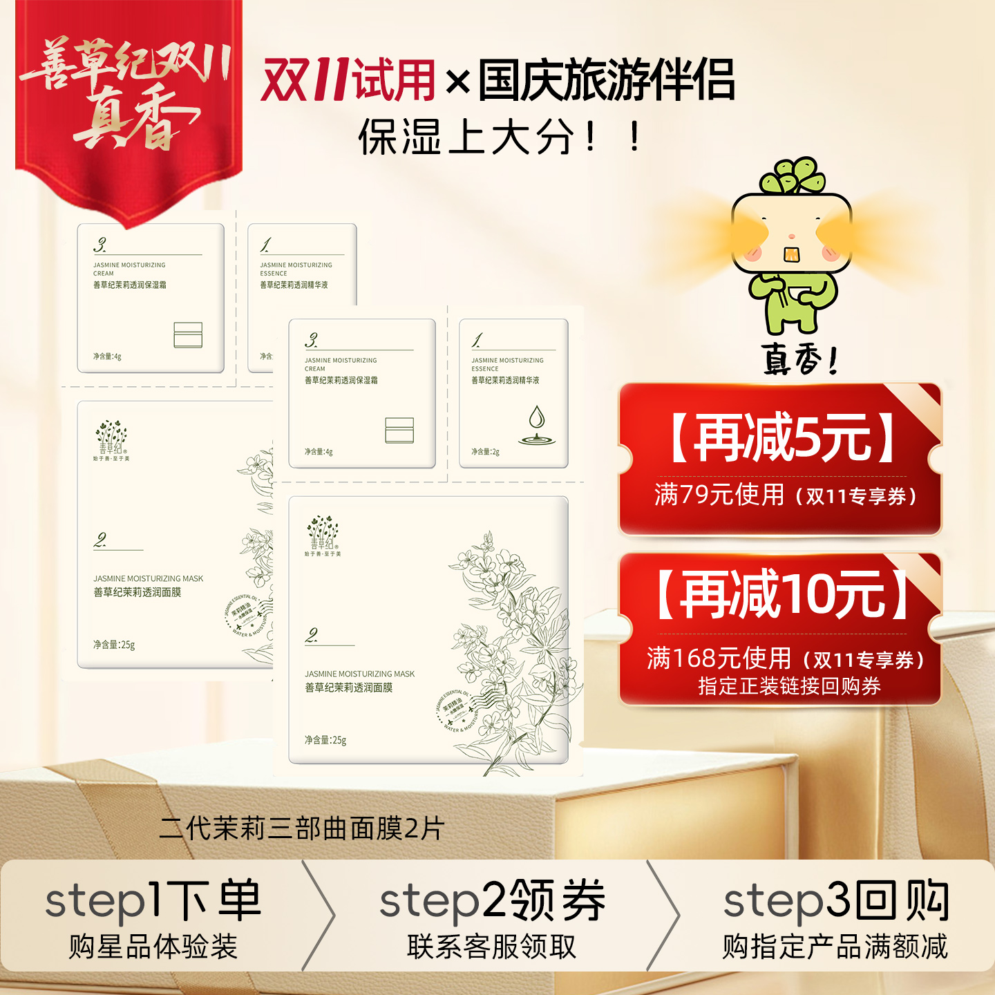 善草纪滋养补水保湿锁水