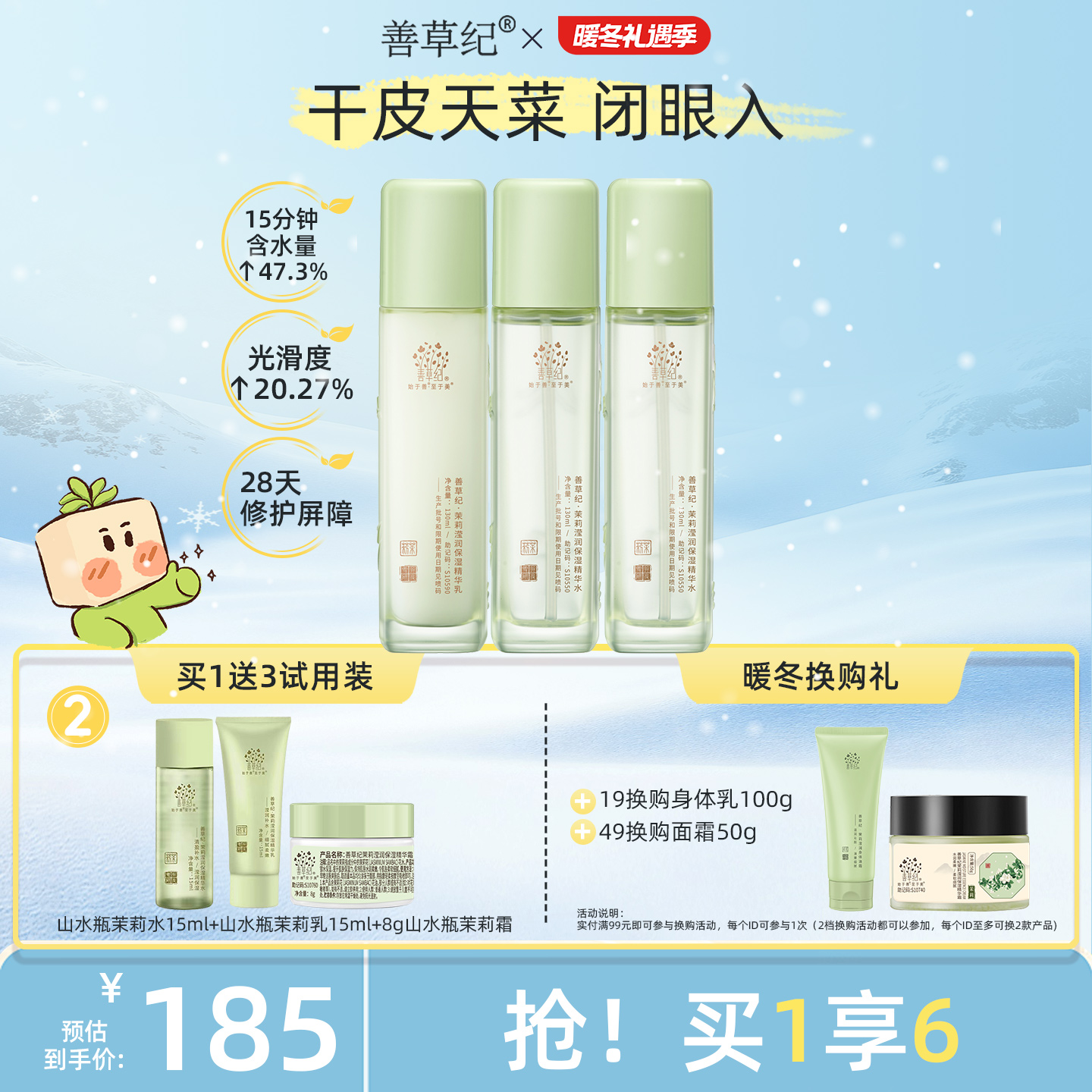 善草纪三代茉莉水乳套装正品补水保湿嫩肤舒缓修护强韧屏障退红