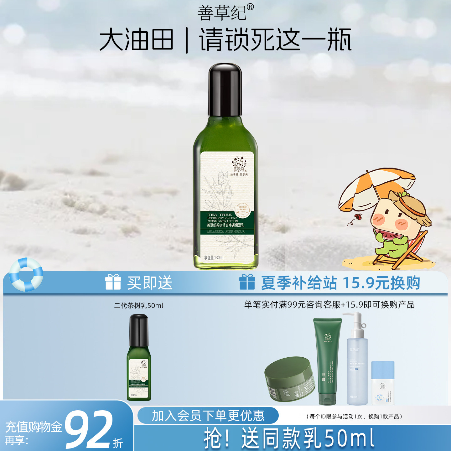 善草纪二代茶树油痘肌乳液深层补水保湿平衡水油收敛控油乳液学生