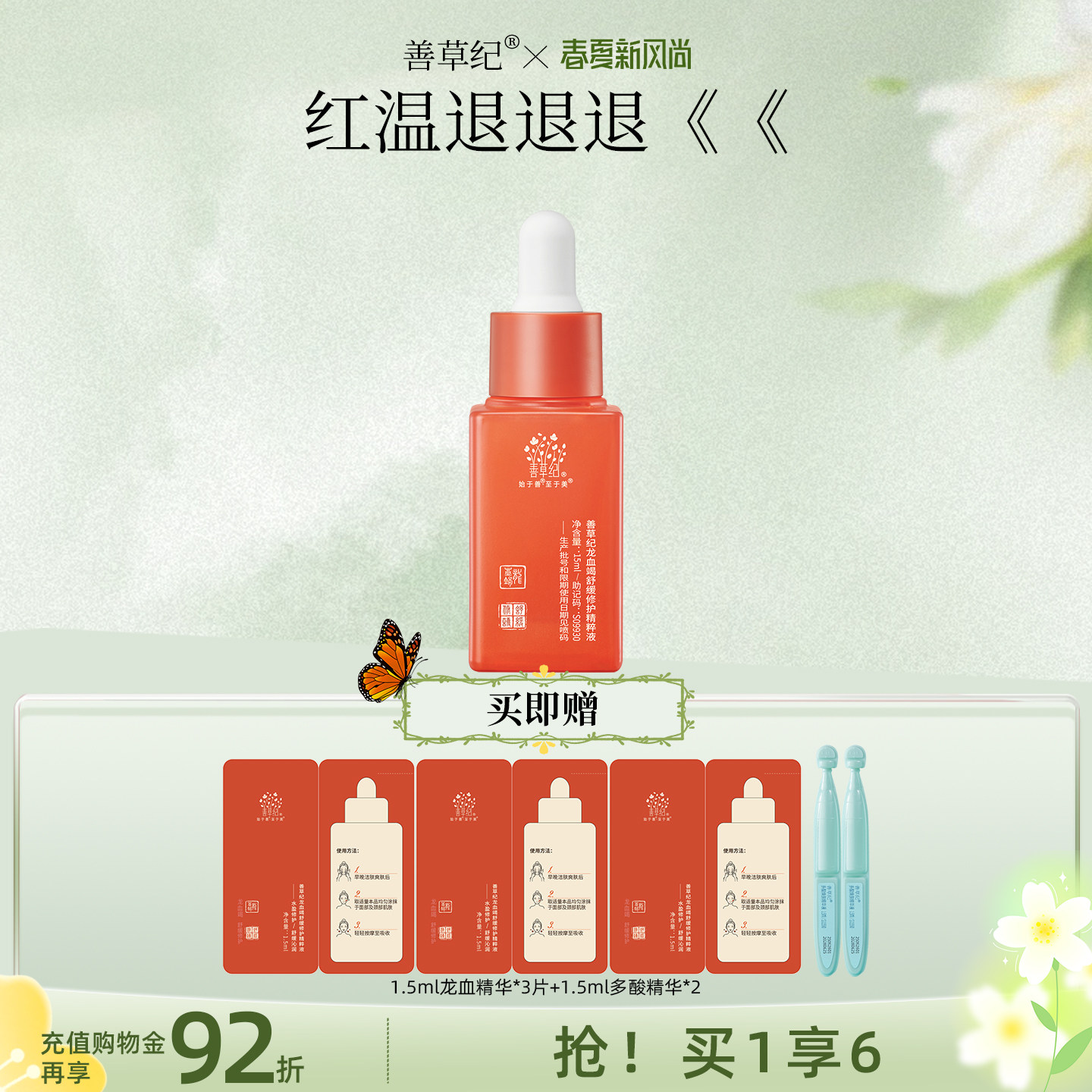 善草纪3代龙血修护面部精华敏肌补水保湿淡印维稳修护退红精华液