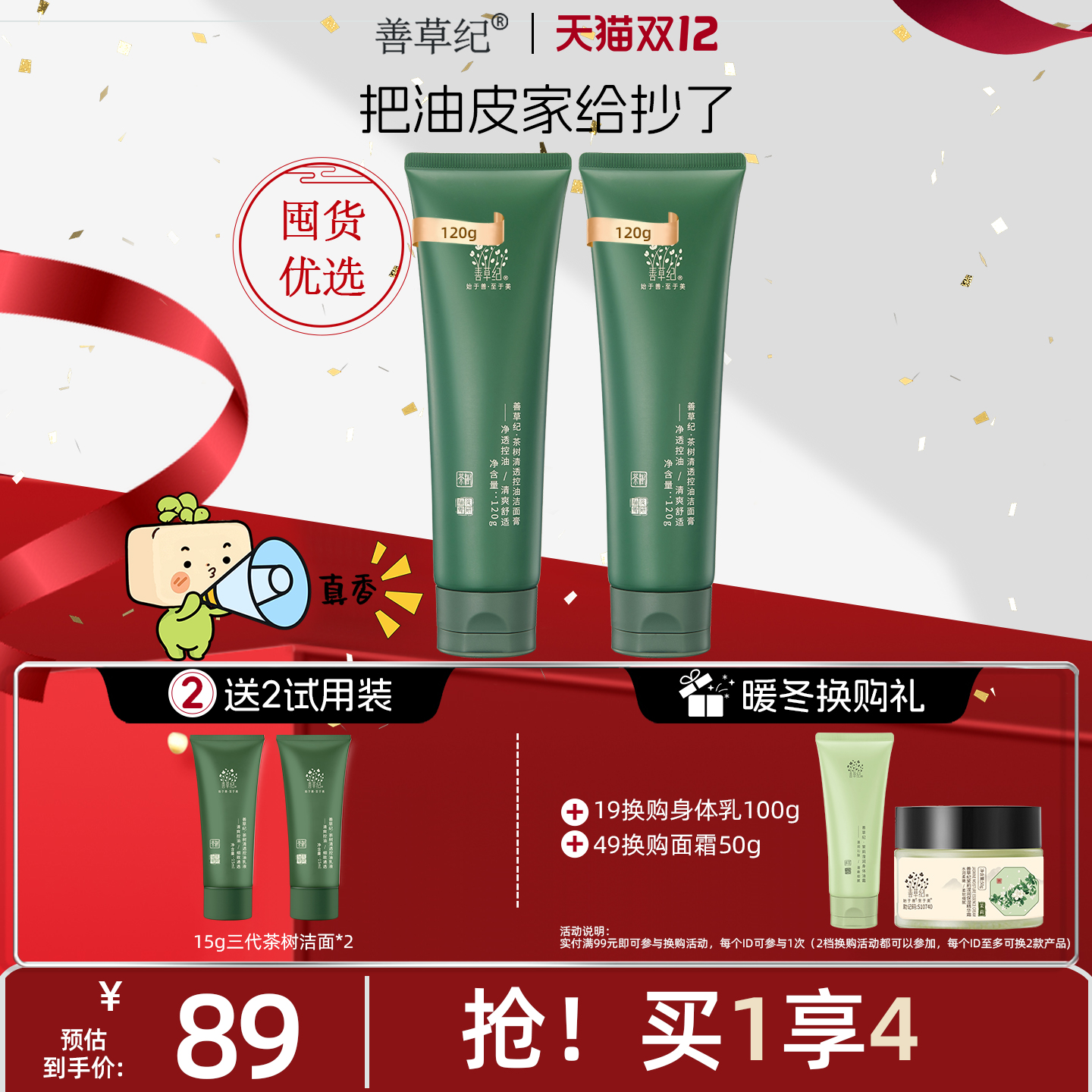 善草纪三代茶树学生油皮油痘肌洗面奶女男清洁补水控油洁面洗面奶