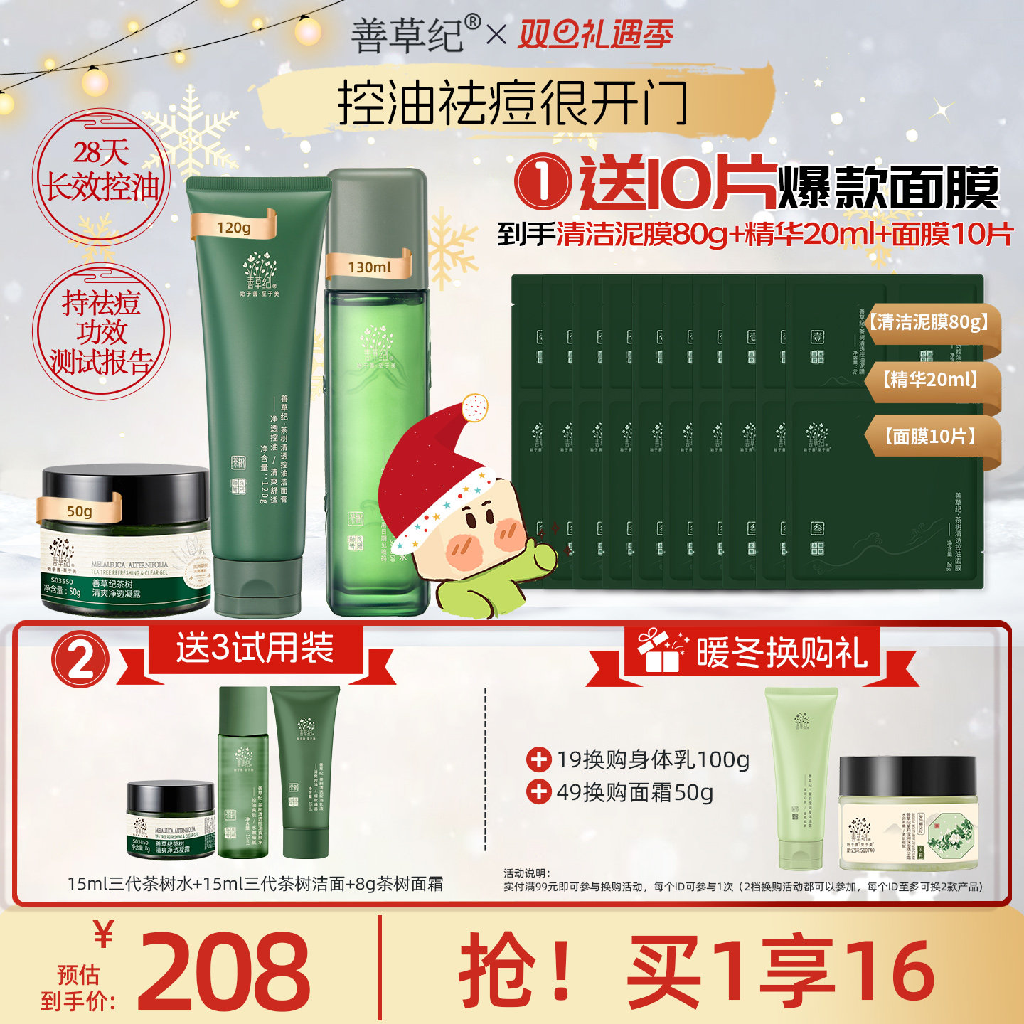 善草纪三代茶树护肤品补水保湿控油祛痘油痘肌学生水乳护肤品套装