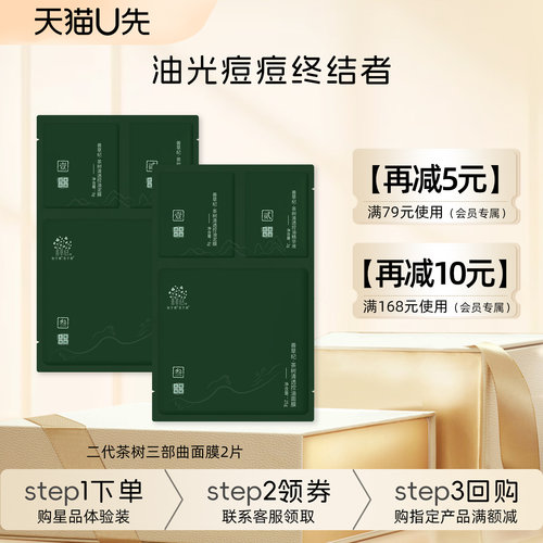 善草纪茶树面膜清洁毛孔