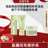 每个ID限1份 茉莉三代水乳霜 店播秒杀 善草纪山水版