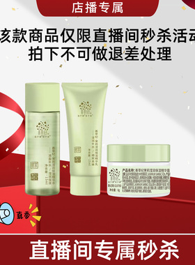 【店播秒杀】善草纪山水版茉莉三代水乳霜 每个ID限1份