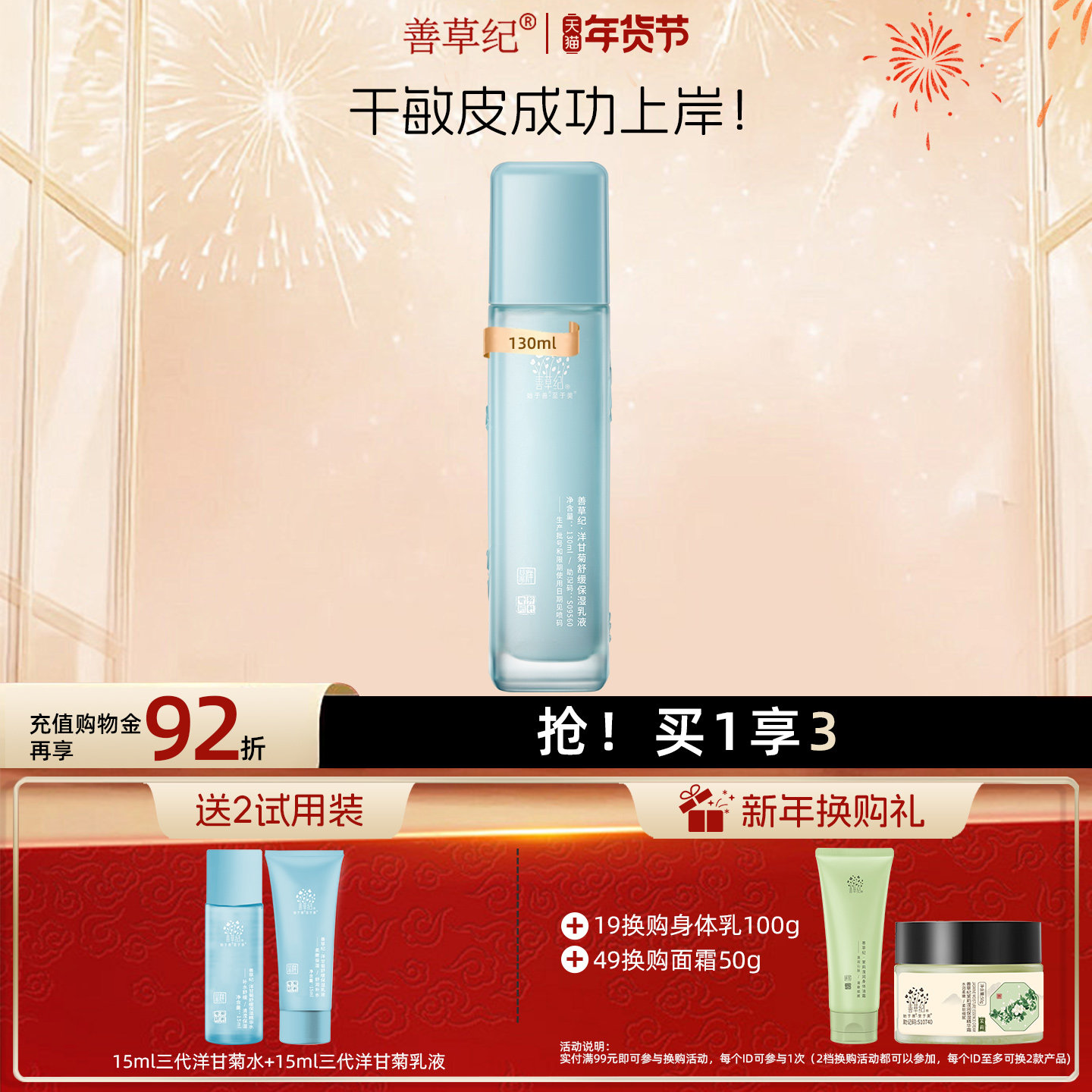 善草纪三代洋甘菊舒缓保湿乳学生干敏肌深层补水保湿修护退红乳液