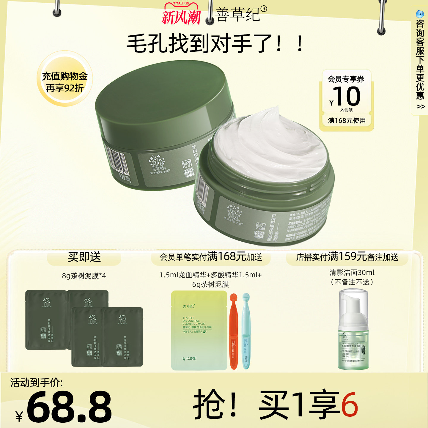 善草纪茶树清洁泥膜80g 去黑头白头清洁毛孔清洁面膜涂抹面膜
