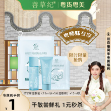 乳 粤师妹专享 5片化妆棉 15ml同款 限1份 洋甘菊三代15ml水