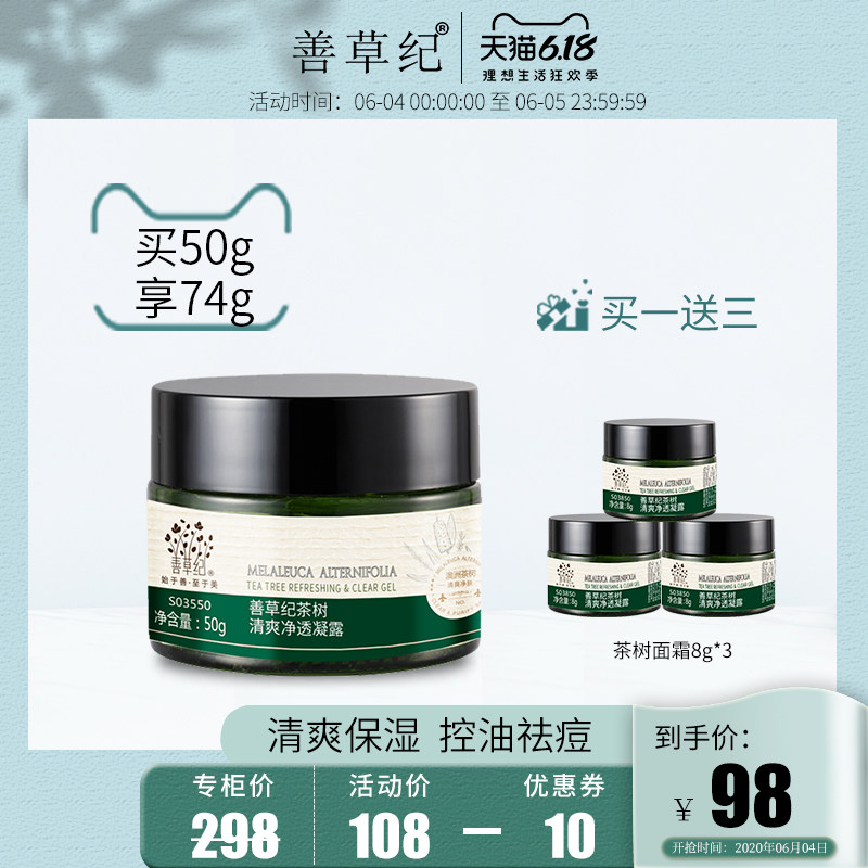 善草纪二代茶树清爽凝露面霜清爽不油腻男女补水保湿控油油皮痘肌