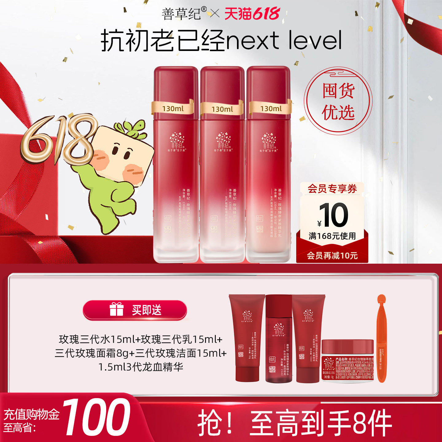 [送正装水乳]善草纪三代玫瑰水乳套装保湿提亮抗老抗皱护肤礼盒