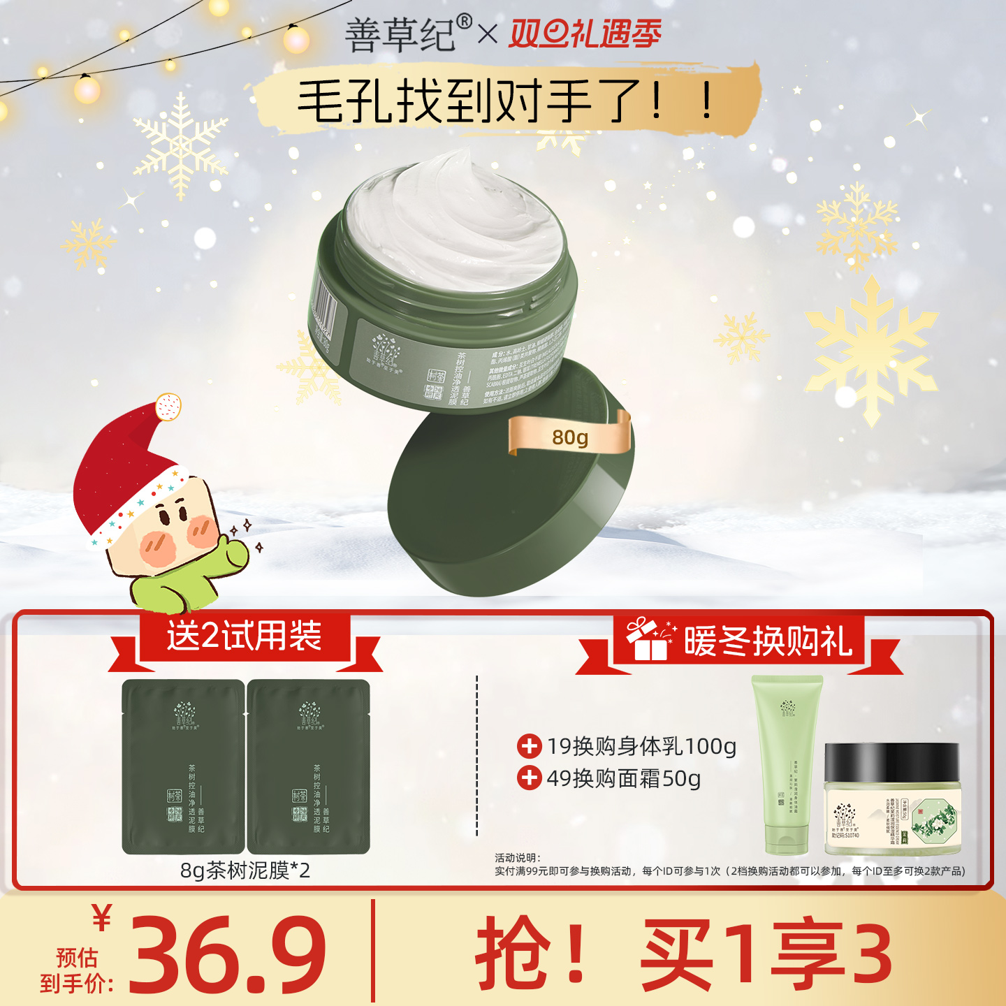 善草纪茶树控油泥膜深层去黑头白头清洁毛孔收敛毛孔清洁灌装面膜