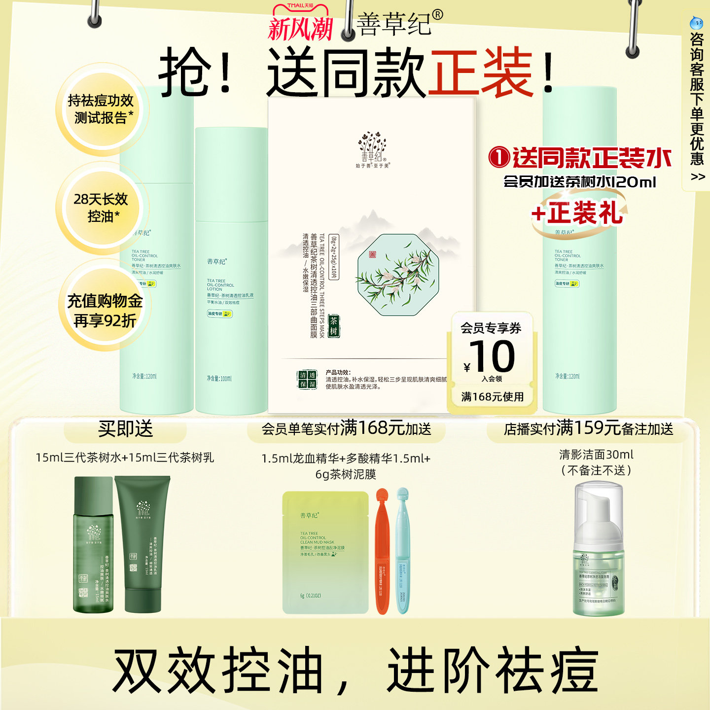 善草纪青春版茶树控油祛痘水乳套装补水保湿淡化痘印学生护肤品