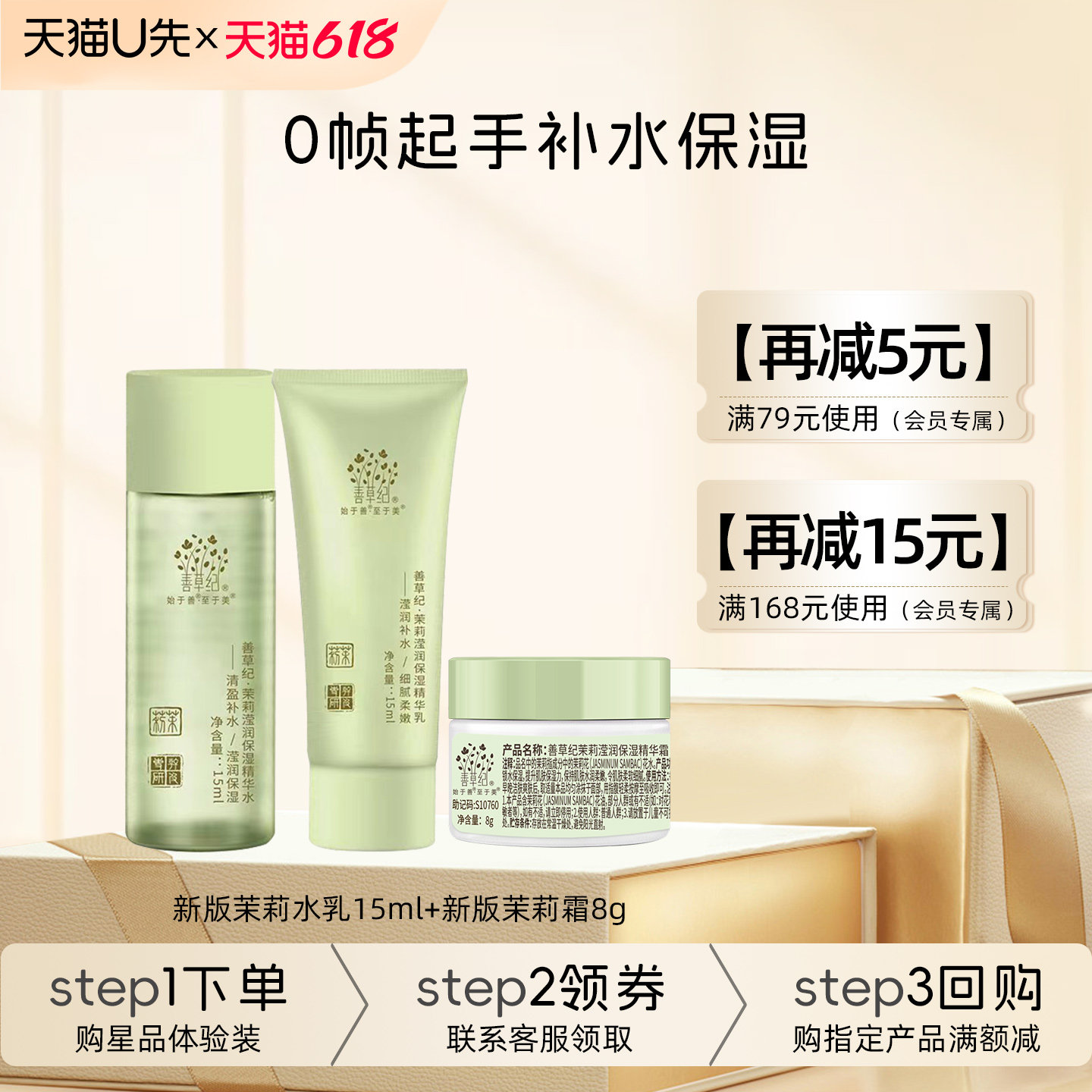 [618U先试用]善草纪茉莉水乳面霜舒缓修护屏障保湿敏感肌专研