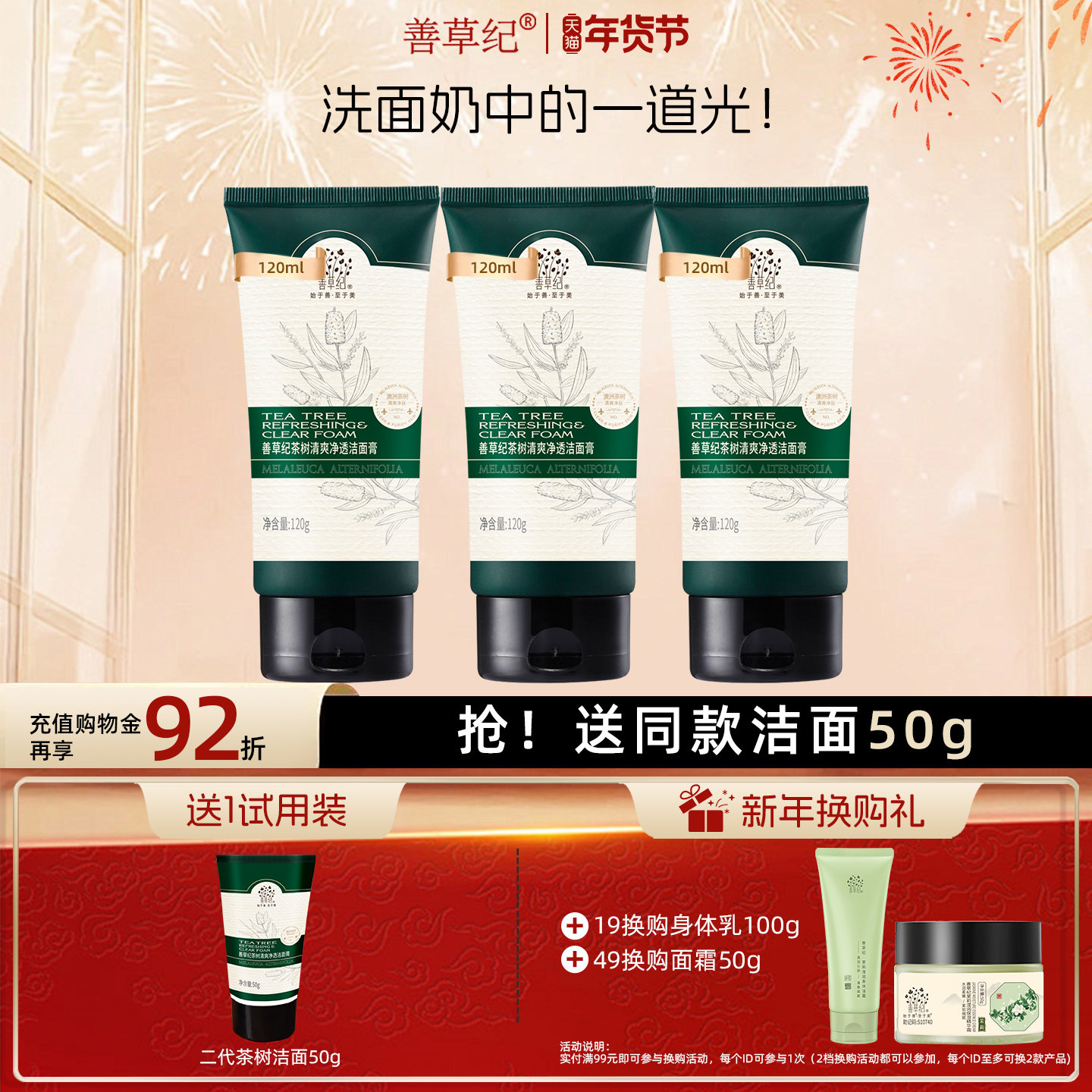 善草纪善草纪二代茶树洁面女男补水清洁毛孔控油洗面奶学生护肤品