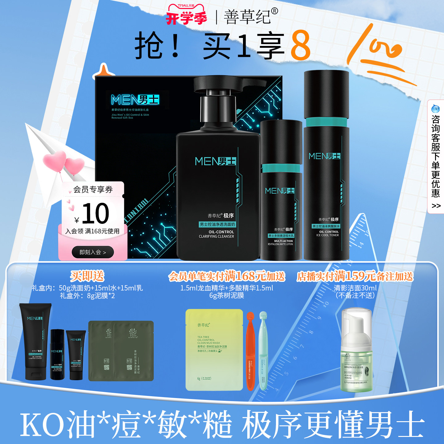 善草纪极序男士护肤礼盒 哑光感控油补水清洁舒缓祛痘送男友送礼