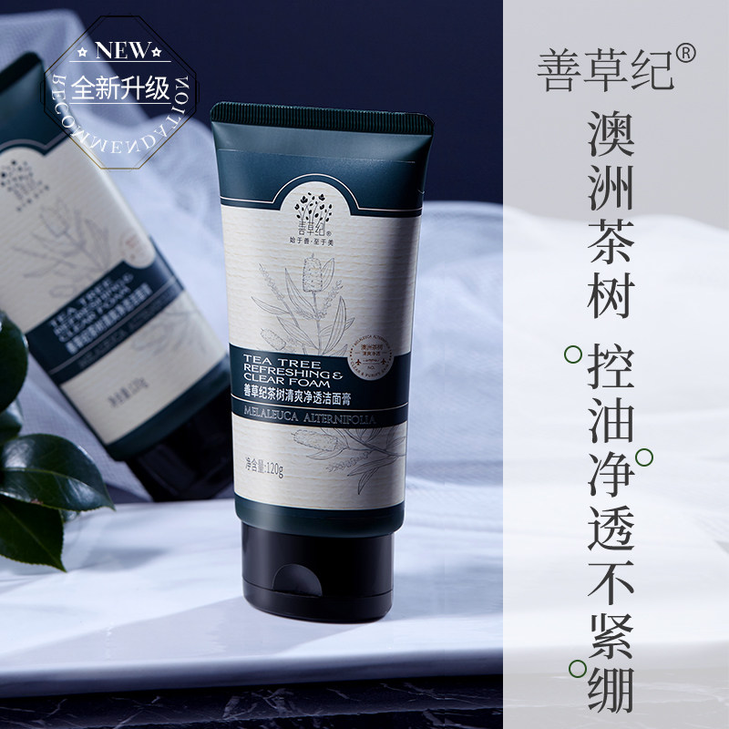 【专享】善草纪茶树洗面奶深层清洁控油泡沫洁面乳油皮痘肌