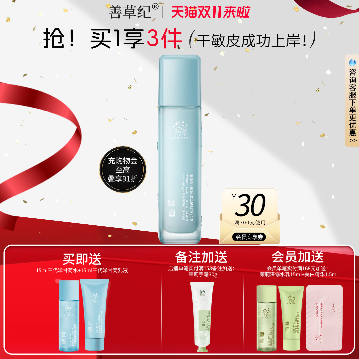 善草纪三代洋甘菊乳液干敏肌舒缓退红深层补水保湿修护屏障护肤品