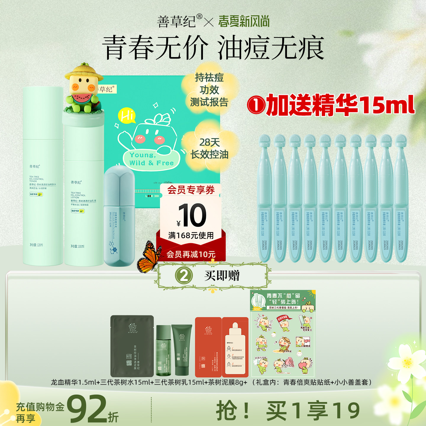 善草纪茶树三代青春版水乳精华套装控油祛痘去闭口礼盒