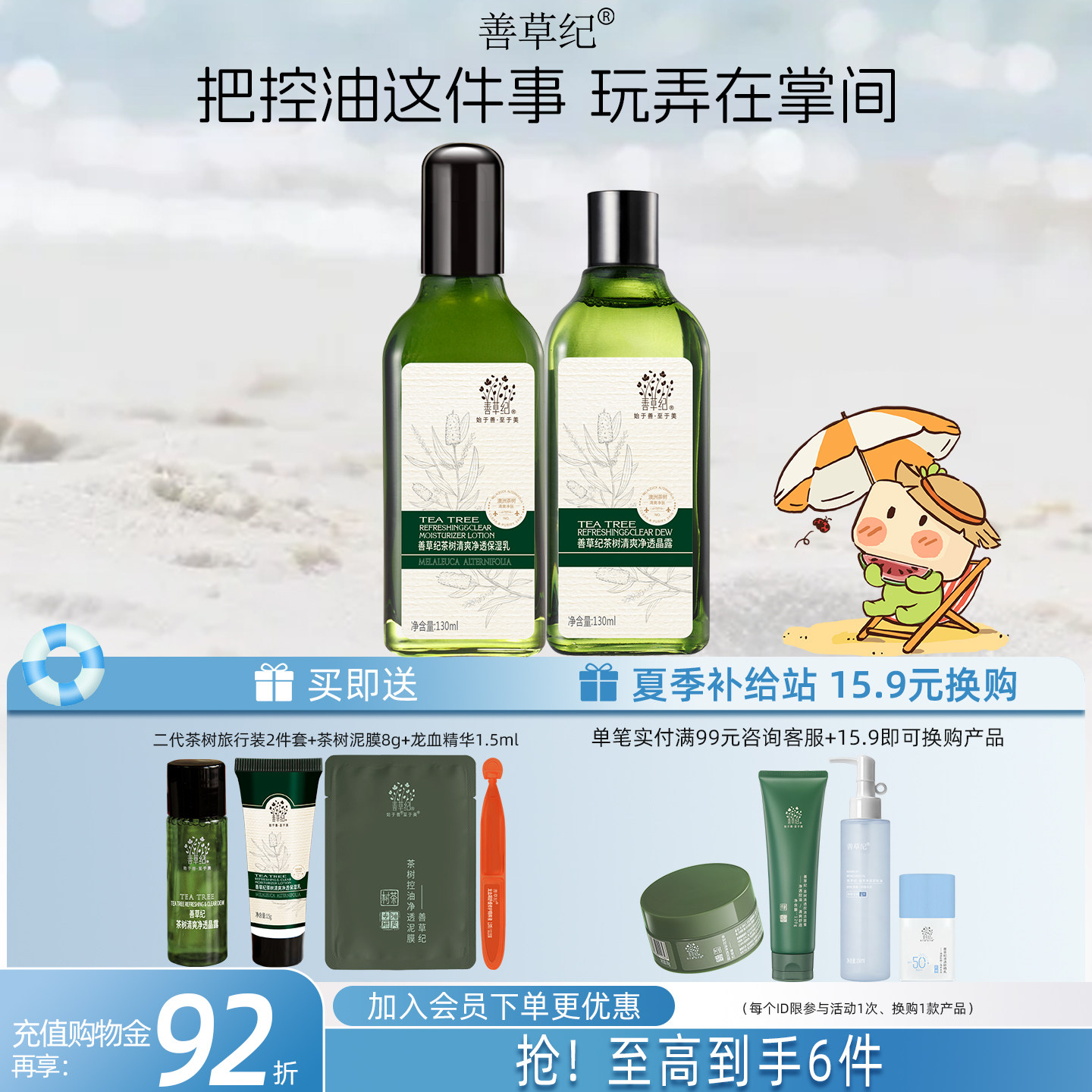 善草纪二代茶树水乳护肤套装油皮补水保湿清爽控油收敛学生护肤品
