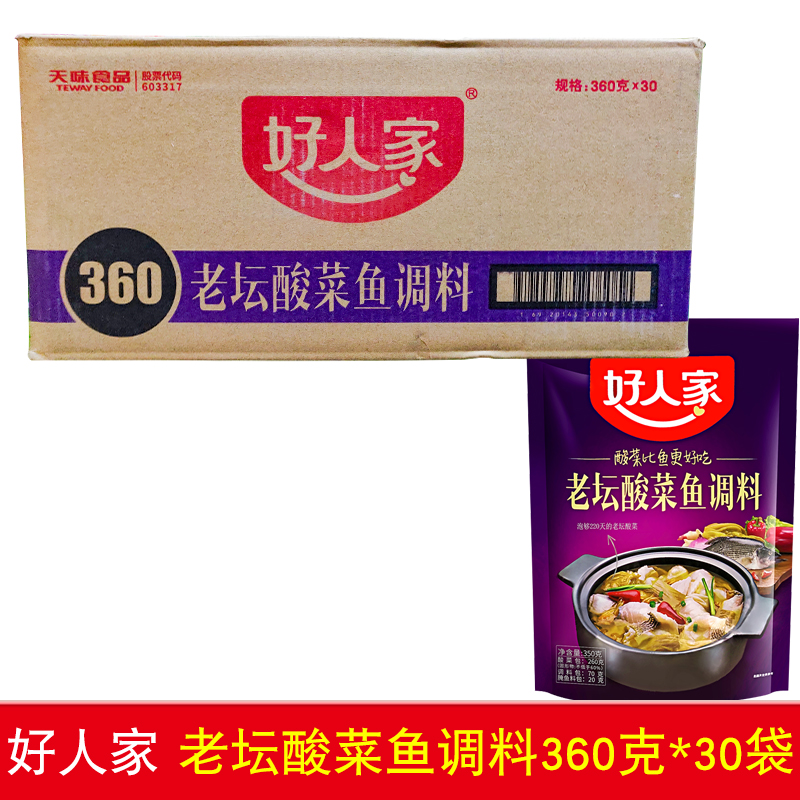 好人家老坛酸菜鱼调料360g*30袋 商用整箱包装四川天味火锅料食品