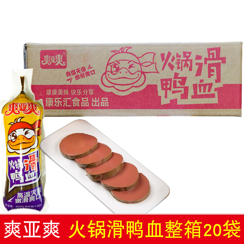 火锅鸭血整箱20袋*400g包邮麻辣烫毛血旺冒菜鸭血粉丝汤固体鸭血