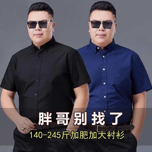 胖子夏季纯色短袖衬衫商务休闲