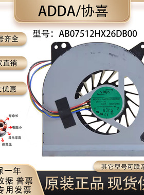 包邮ADDA 12V0.60A AB07512HX26DB00 (00WG750) 主板智能调速风扇