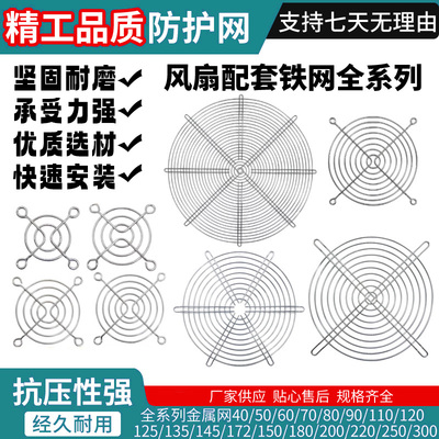 散热风扇金属防护网罩3CM 4CM 5CM 6CM 7CM 8CM 9CM10CM12CM 网罩
