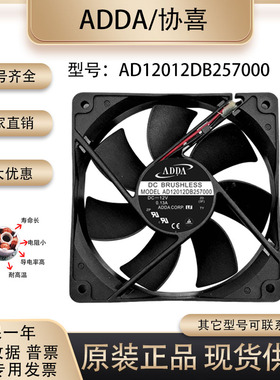 原装ADDA AD12012DB257000 12025 12V 0.13A台式机电脑机箱风扇