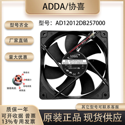 ADDAAD12012DB257000散热风扇