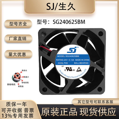 生久SG240625BM散热风扇