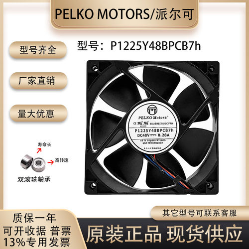 派尔可P1225Y48BPCB7H