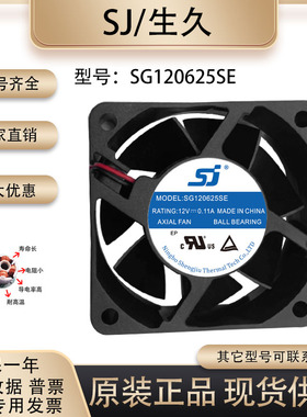 原装 生久/SJ SG120625SE 6025 12V 0.11A 电焊机变频器散热风扇