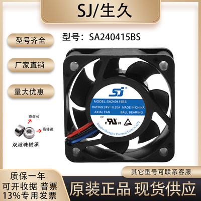生久SA240415BS散热风扇