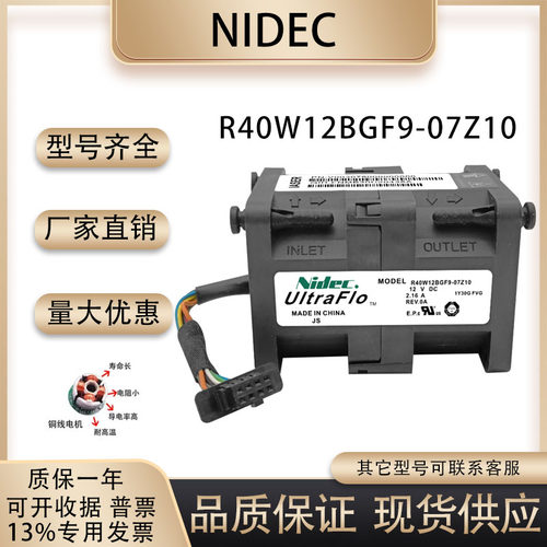 NIDECR40W12BGF9-07Z10风扇