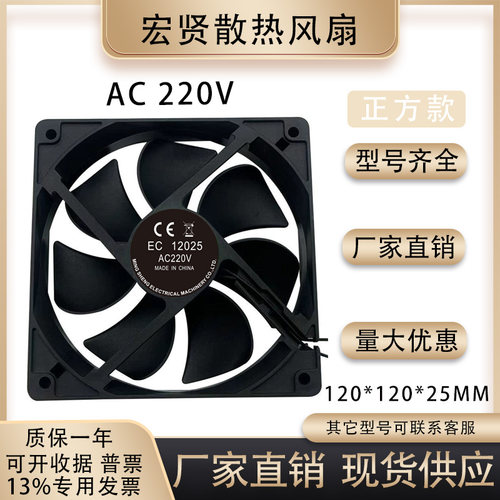 EC12025AC220V散热风扇