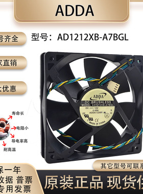 ADDA AD1212XB-A7BGL 12V 0.65A 12CM厘米 12025 四线PWN温控风扇