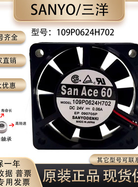 原装全新 三洋Sanyo 109P0624H702 6015 24V 0.29A 6厘米散热风扇