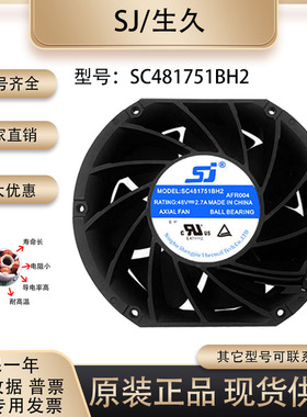 生久SC481751BH2 48V 2.7A 17251 暴力汇川变频器大风量原装风扇