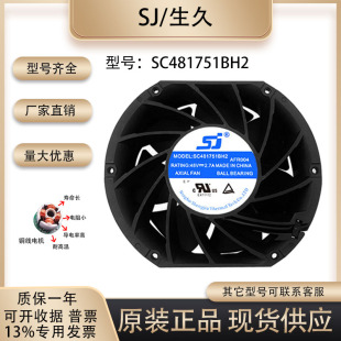 生久SC481751BH2 48V 2.7A 17251 暴力汇川变频器大风量原装风扇
