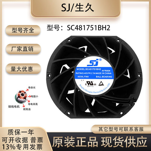 生久SC481751BH248V2.7A