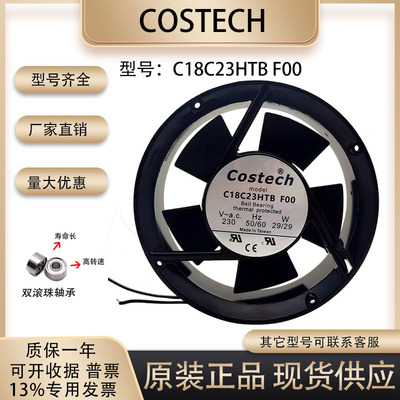 CostechC18C23HTBF00散热风扇