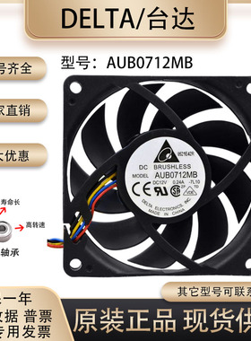台达 AUB0712MB 7015 12V 0.24A 7CM CPU 超静音 4线PWM 散热风扇
